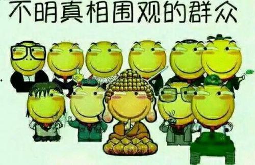 吃瓜群众微笑鼓掌,见证时代变迁