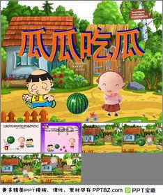 小班瓜瓜吃瓜教案,趣味盎然的亲子互动体验