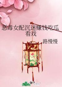 穿越女配吃瓜看戏,吃瓜看戏，笑看风云变幻